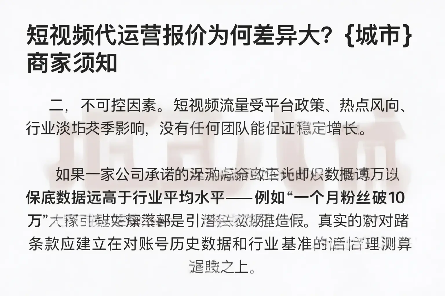 短视频代运营报价为何差异大？龙游商家须知