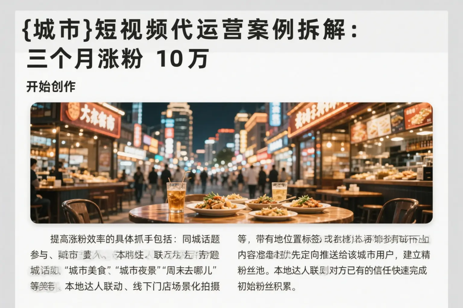 龙游短视频代运营案例拆解：三个月涨粉10万