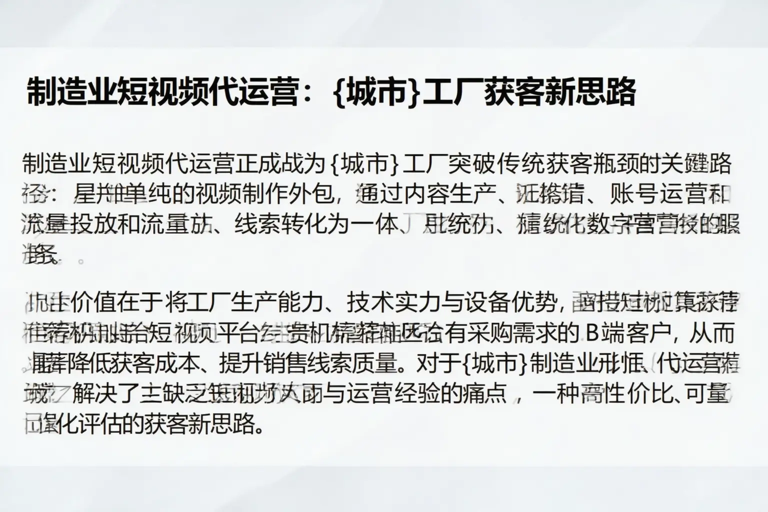 制造业短视频代运营:龙游工厂获客新思路