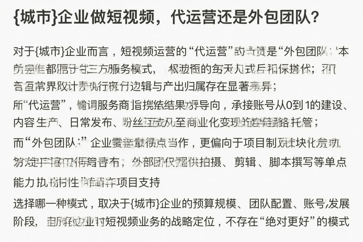 龙游企业做短视频,代运营还是外包团队?