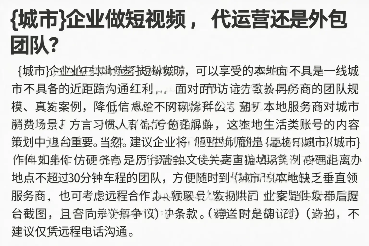 龙游企业做短视频,代运营还是外包团队?