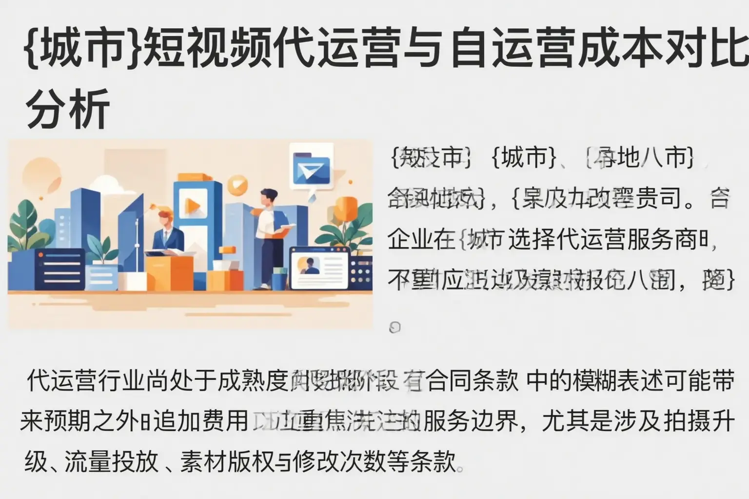 龙游短视频代运营与自运营成本对比分析