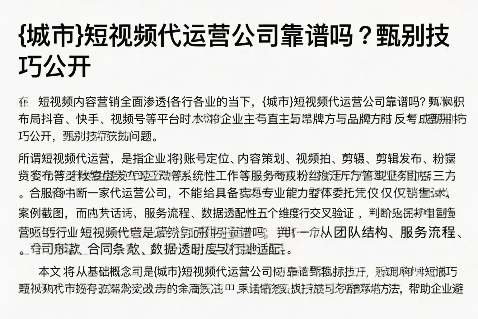 龙游短视频代运营公司靠谱吗?甄别技巧公开