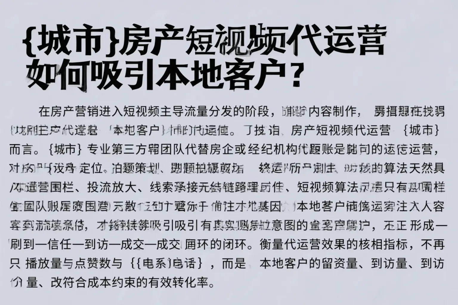 龙游房产短视频代运营如何吸引本地客户?